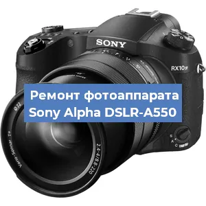 Замена разъема зарядки на фотоаппарате Sony Alpha DSLR-A550 в Новосибирске